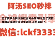 签了贷款合同没放款合同会生效吗,签了贷款合同没放款合同会生效吗 不想买房了。