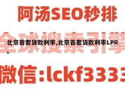 北京首套贷款利率,北京首套贷款利率LPR。