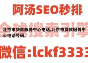 北京市贷款服务中心电话,北京市贷款服务中心电话号码。