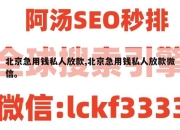 北京急用钱私人放款,北京急用钱私人放款微信。