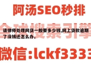 请律师处理网贷一般要多少钱,网上贷款逾期了没钱还怎么办。