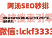 追债公司讨债收费标准75万债多少钱手费,追债费用。