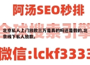 北京私人上门放款三万是真的吗还是假的,北京线下私人放款。