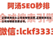 正规债务优化公司有哪些资质,正规债务优化公司有哪些资质证书。