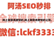 网上做债务规划的,网上做债务规划的公司。