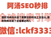 借款没成功冻结了需要还款吗会上征信么,借款失败冻结了还是要还吗?。